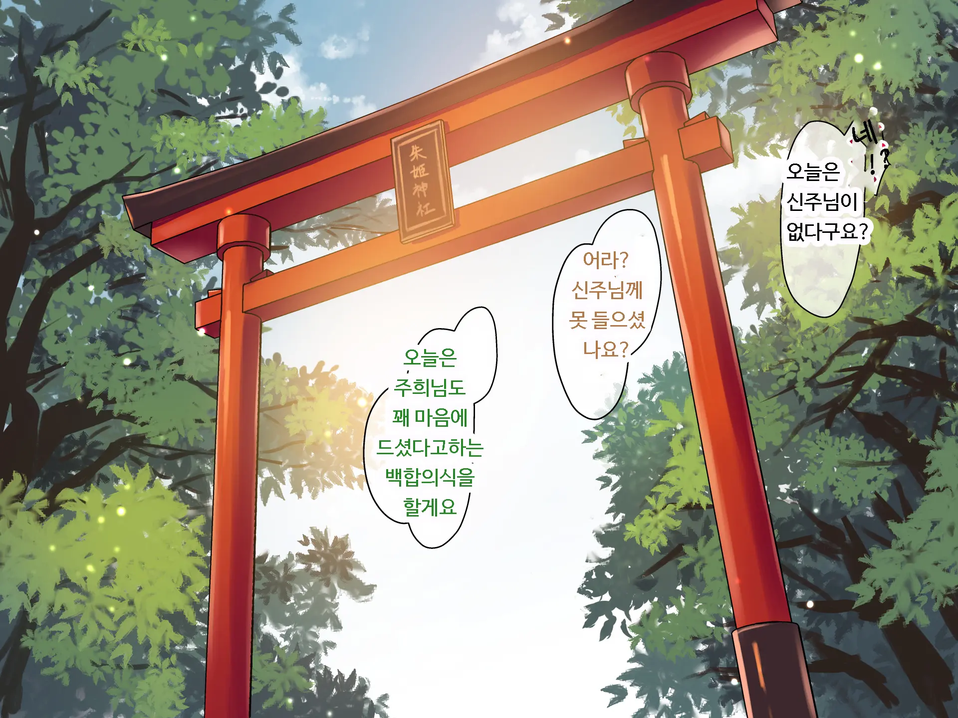 Inmon JD ~Kaiun Shitakute Gishiki Uketara Goshuin Moracchaimashita!? | 음문 대학생~개운해지고 싶어서 의식받았더니 음문을 받아버렸다!?
